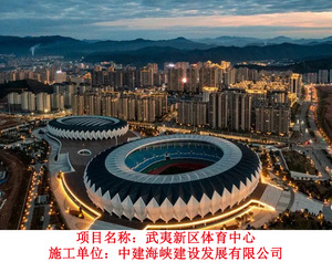 武夷新区体育中心