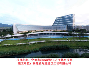 宁德市北部新城工人文化宫