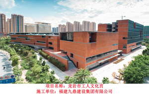 龙岩市工人文化宫
