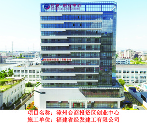 漳州台商投资区创业中心