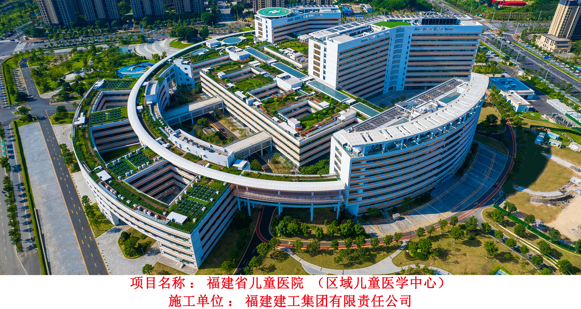 福建省儿童医院（区域儿童医学中心）