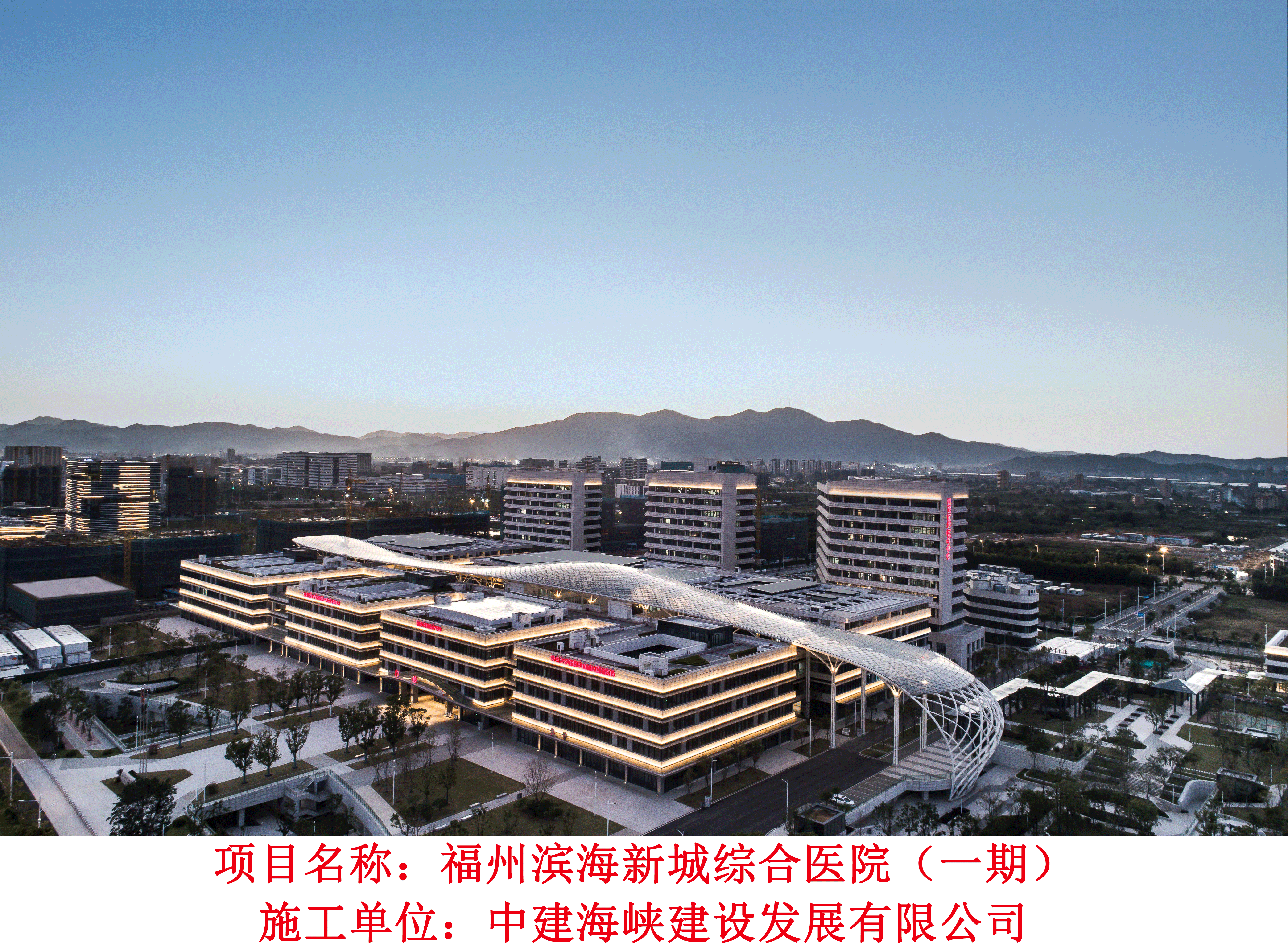 福州滨海新城综合医院（一期）
